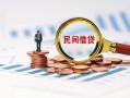 北京19个人空放联系方式-北京19哪里可以借钱-北京19短拆垫资