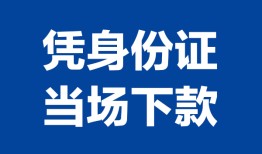 北京19靠谱个人借钱-北京19私人贷款小额贷款-北京19小额贷款空放