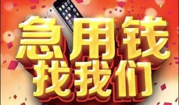 北京19民间私借-北京19大额短借-北京19小额短借