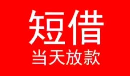 北京19私人正规借贷-北京19信用贷款办理-北京19个人上门小额贷款