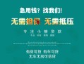 北京19私人借贷放款-北京19贷款私借空放-北京19个人私借