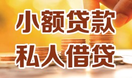 北京19短借空放-北京19借钱借款-北京19民间贷款