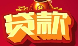 北京19小额空放-北京19空借放款-北京19私人装修贷款