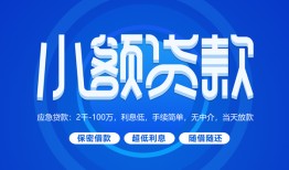 北京19贷款公司电话号码-北京19个人贷款小额贷款-北京19身份证小额贷款