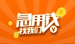 北京19身份证贷款分期-北京19私借空放当场拿钱-北京19私借贷款