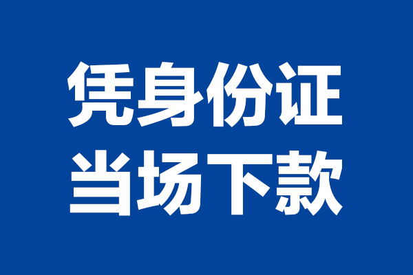 北京19靠谱个人借钱