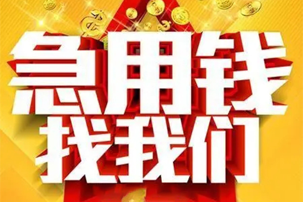 北京19私人无抵押贷款